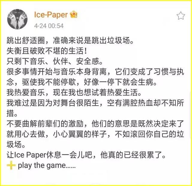 Ice Paper被大张伟狠批，当场落泪？