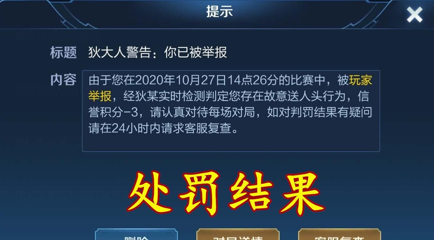 游戏|王者荣耀：举报成功率越来越高？亲身经历告诉你，你“中计”了