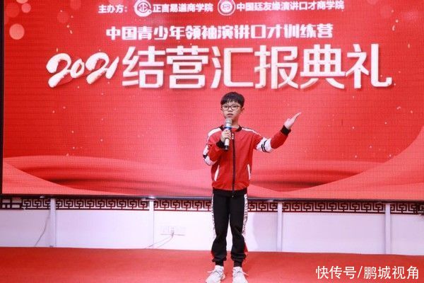 正言易道、廷友缘商学院中国青少年领袖演讲口才训练营圆满成功