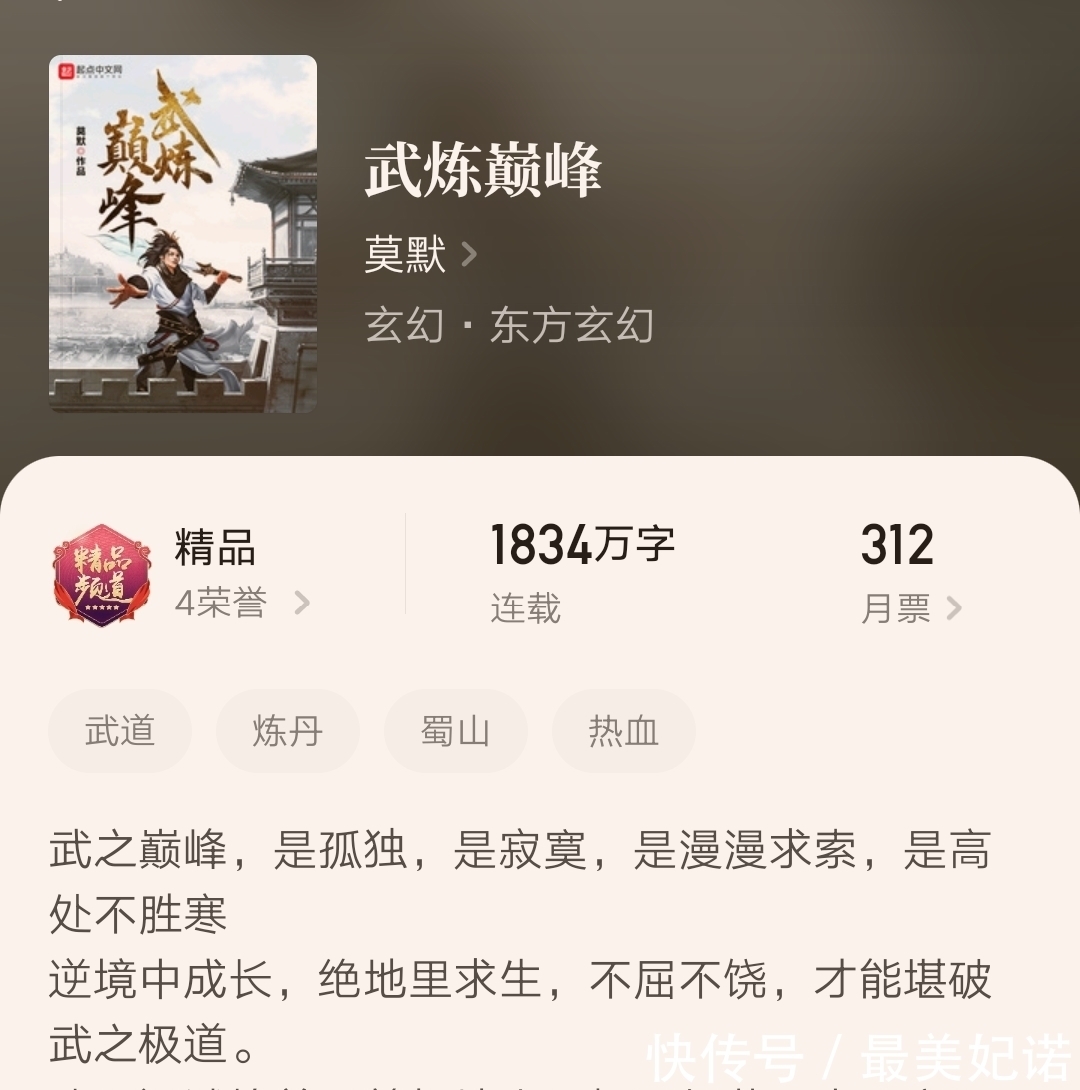 玄幻#《武炼巅峰》完结后,玄幻大神莫默新书《人道大圣》你看了吗?
