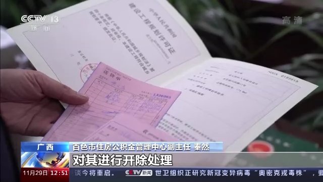 秦然|替人提取公积金一小时到账？背后有什么猫腻？