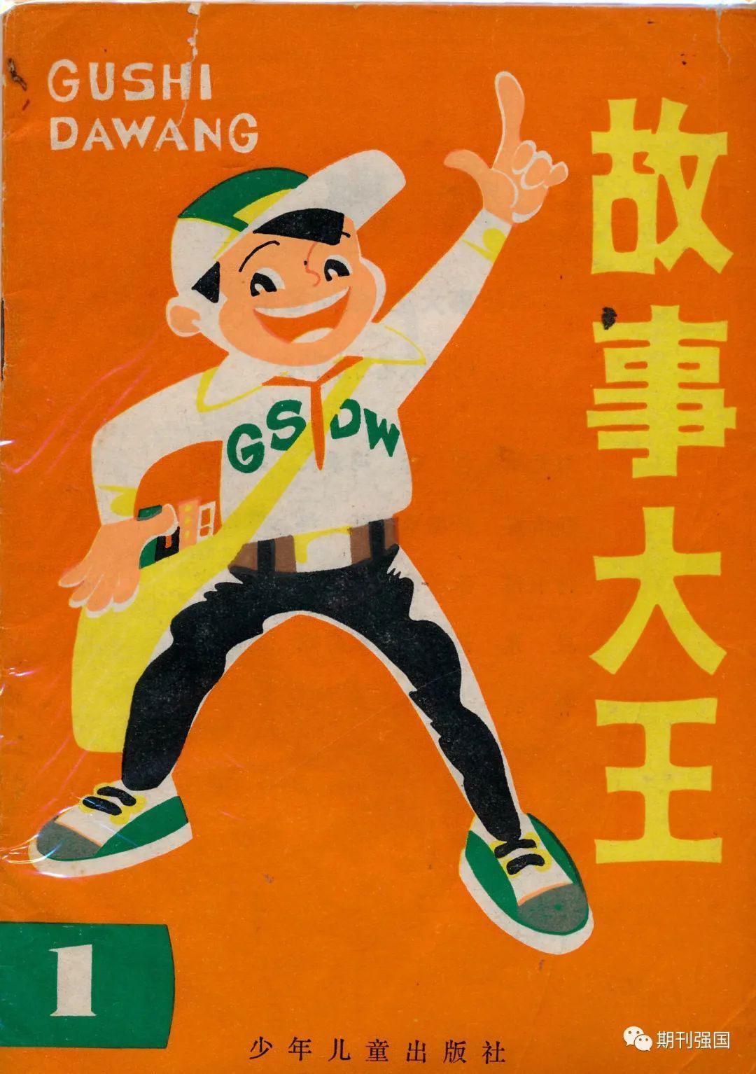  童年|这些少儿杂志都是童年的温暖记忆，哪个杂志陪伴过你？