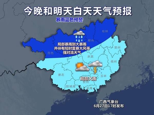 广西将迎来一波持续性暴雨 范围广 强度强 雨量大 全网搜