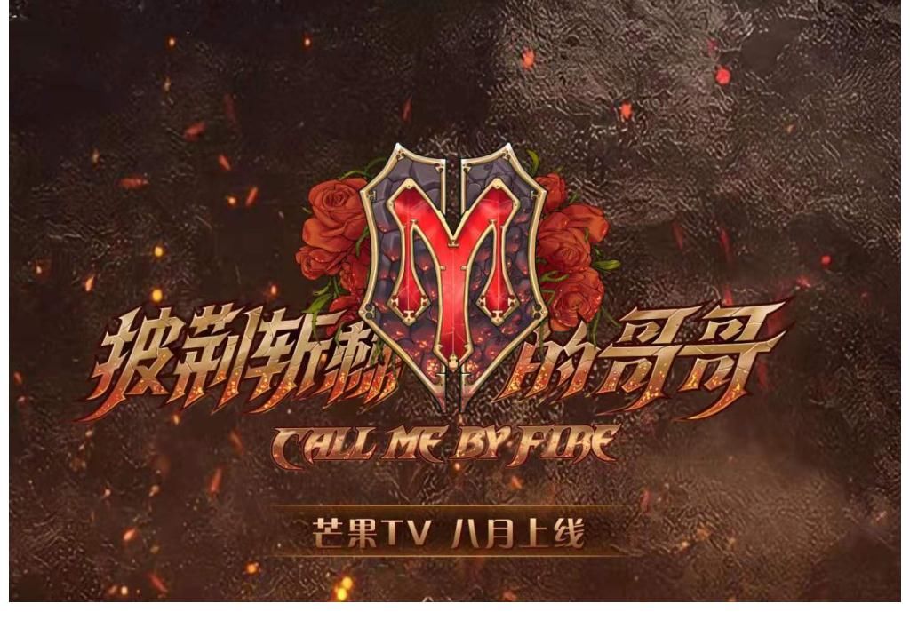 乘風(fēng)破浪的姐姐|《披荊斬棘的哥哥》將播，33位哥哥同臺，言承旭陳小春成最大黑馬