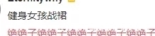 这个词|主播都不想提，绝绝子为何如此不受待见？