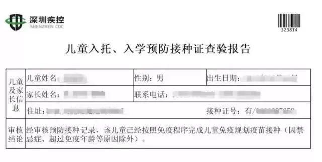 疫苗|小一初一要报名啦！深圳娃的疫苗“入学证明”这样搞定