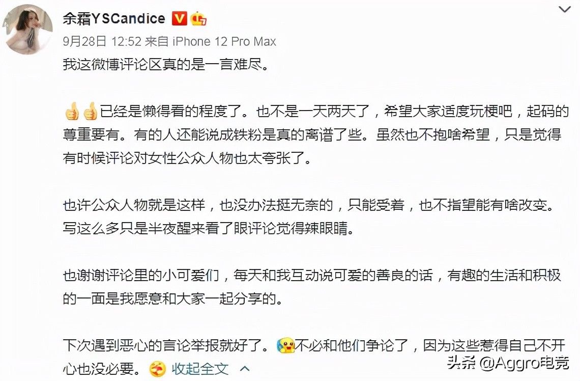 吐槽|余霜忍不下去了！发布吐槽网络环境，直言下次直接举报