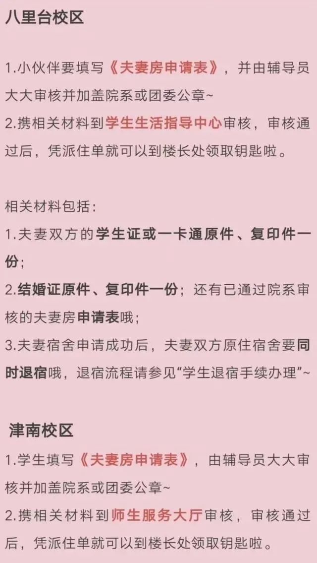 宿舍|大学推出“夫妻宿舍”?!热搜了