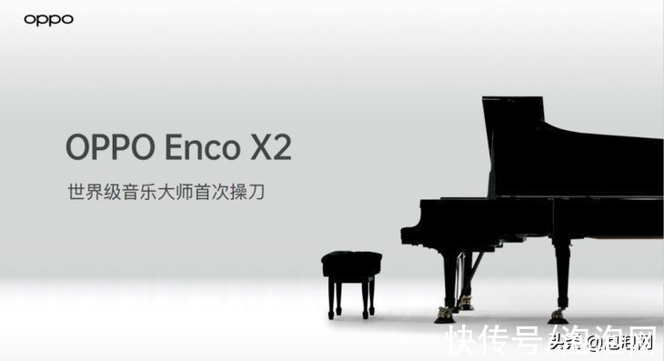 无线耳机|真无线耳机音质天花板 OPPO Enco X2官宣2月24日发布