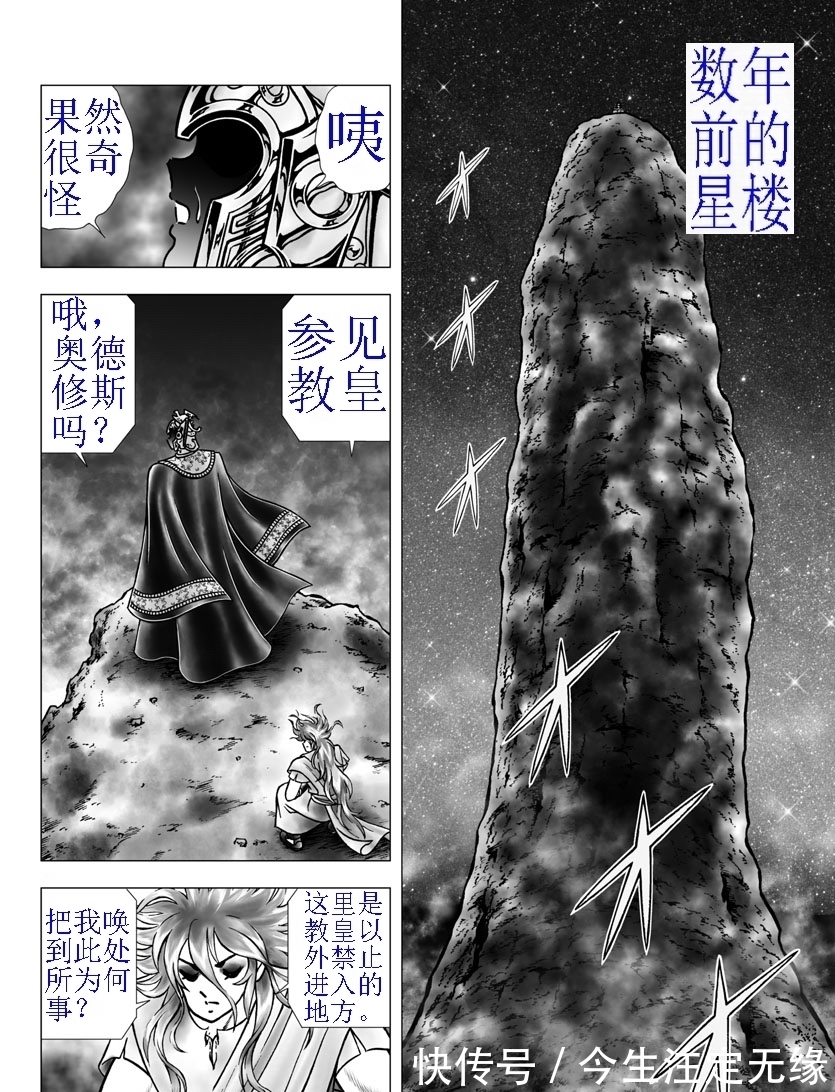 圣斗士星矢蛇夫座