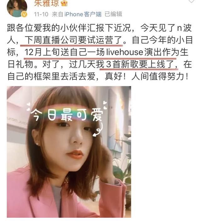 再见爱人女嘉宾现状：郭柯宇拍戏，朱雅琼发新歌，佟晨洁事业开花