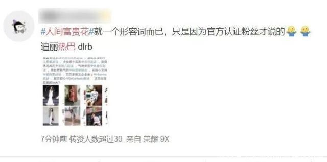 粉丝就|粉丝为“人间富贵花”这个称号争破头