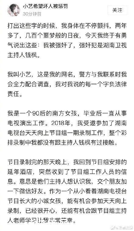 主持人|主持人錢楓被曝涉嫌酒后性侵，湖南衛(wèi)視：暫停其一切工作