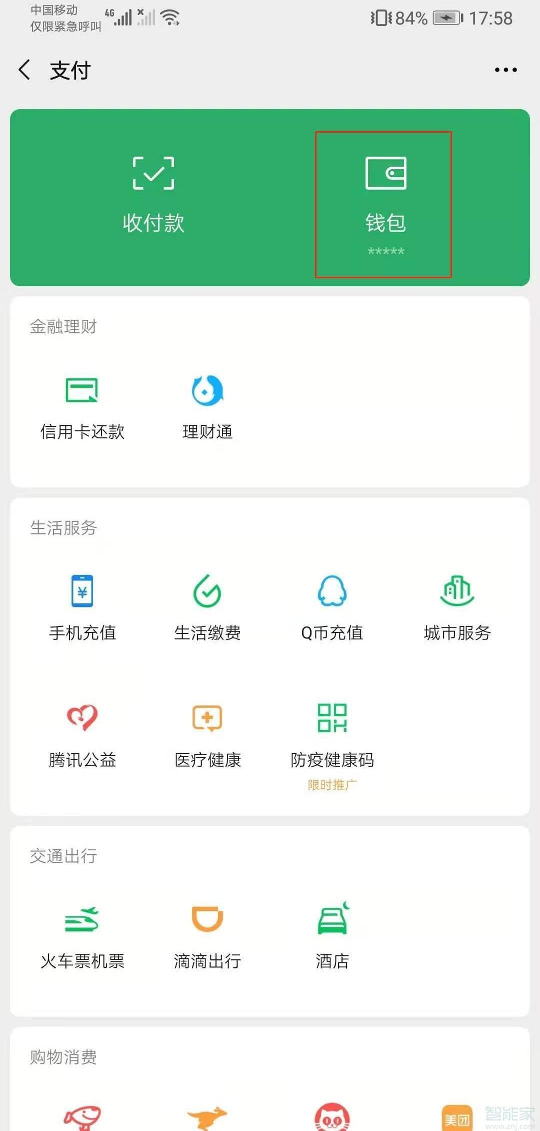 微信|怎么把微信里的钱转到支付宝里