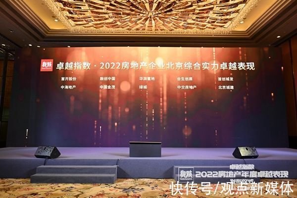 仪式|成就行业标杆,卓越指数 · 2022房地产年度卓越表现发布仪式
