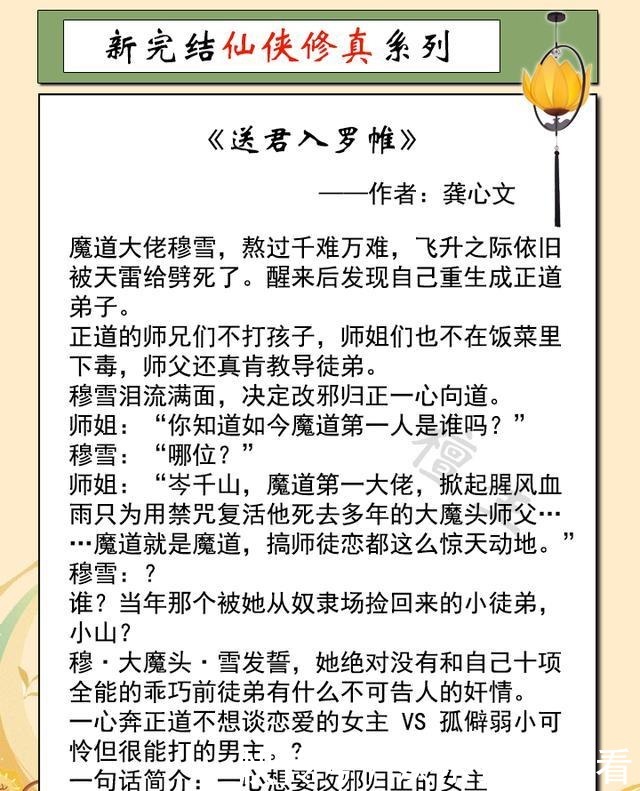 作死|新完结修仙文推荐《送君入罗帷》《不断作死后我成了白月光》