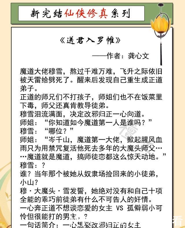  作死|新完结修仙文推荐《送君入罗帷》《不断作死后我成了白月光》