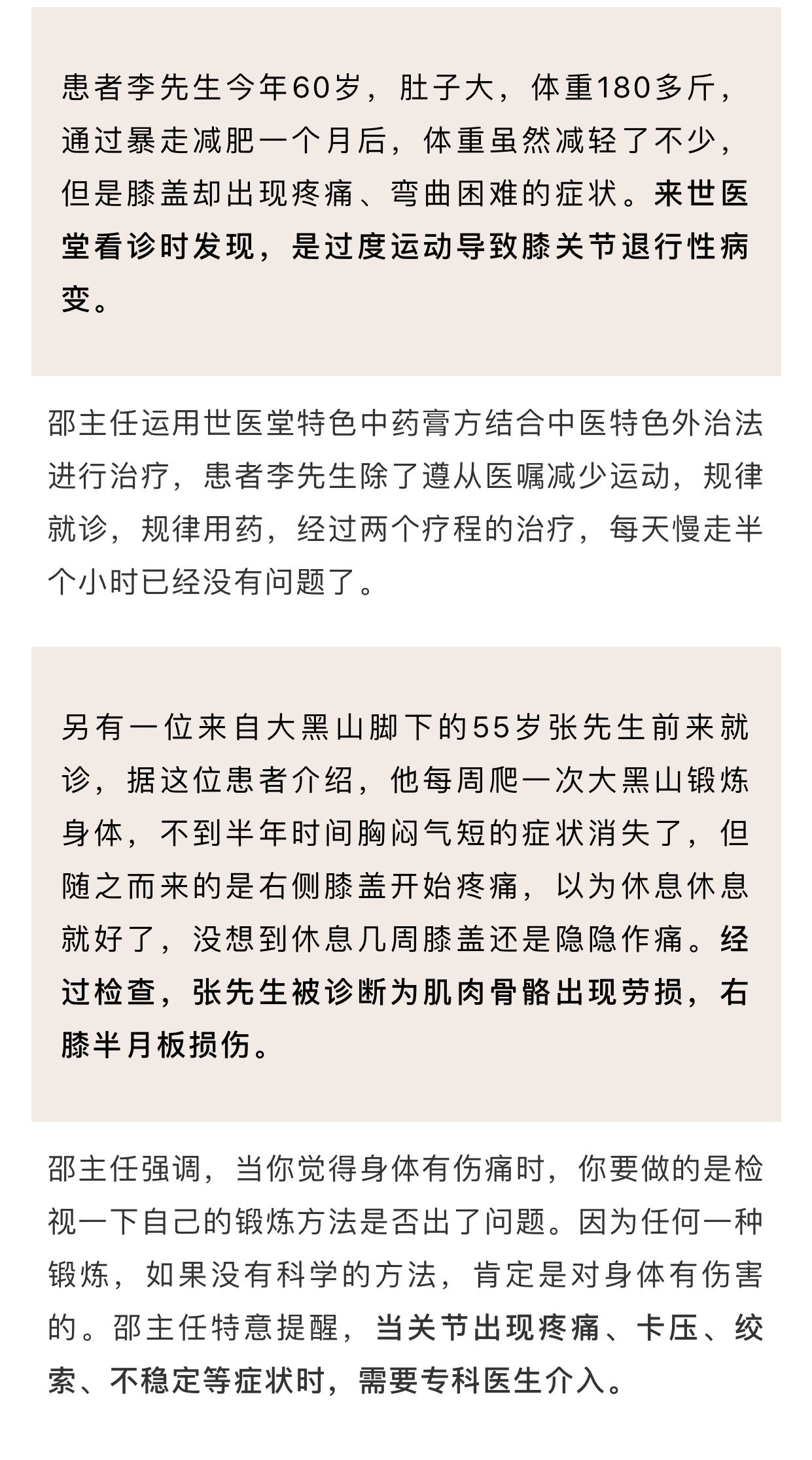 当心|运动不当膝关节会“报废”？当心越练病越多
