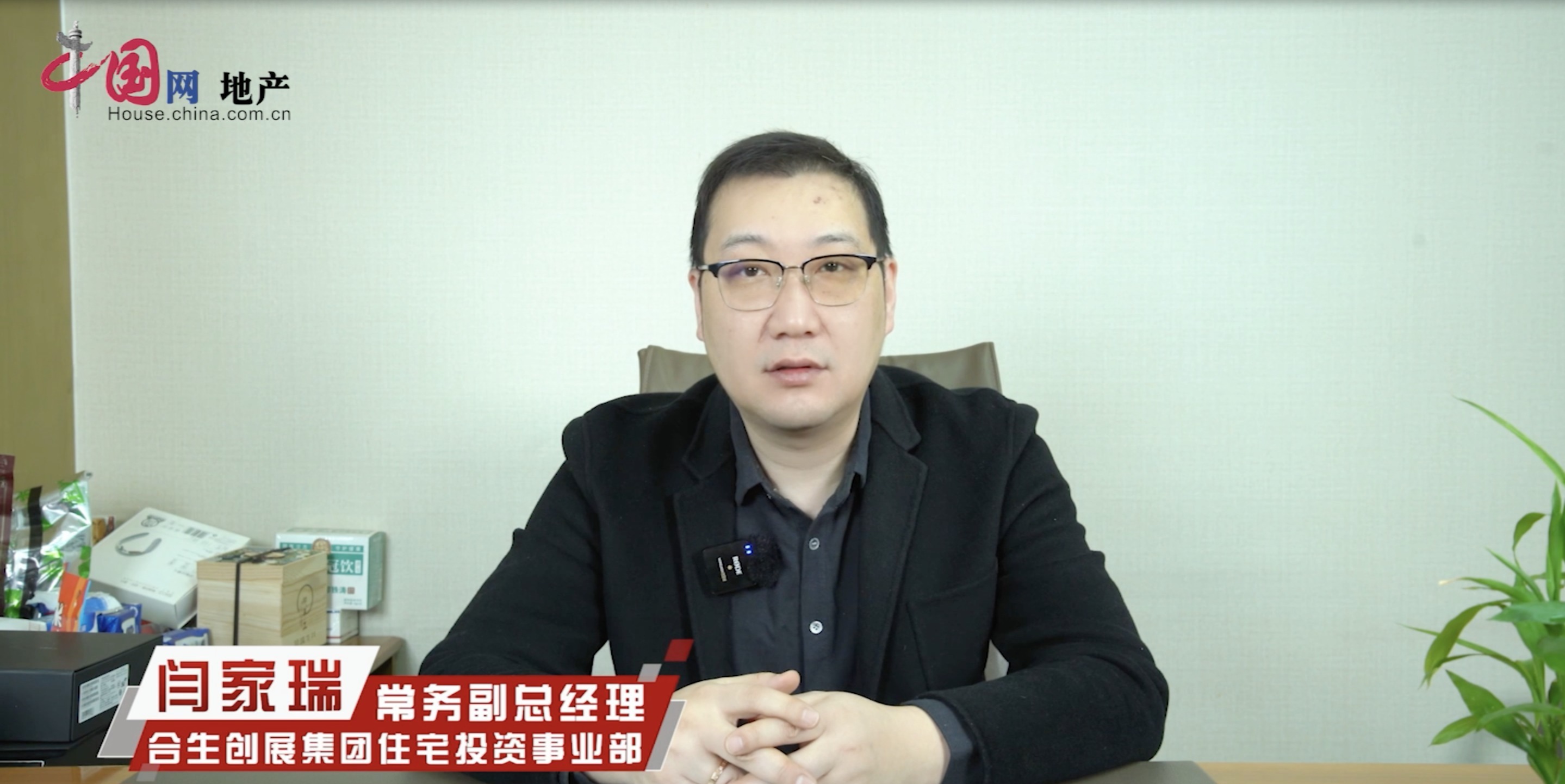 中国房地产|合生创展闫家瑞:行稳致远是企业可持续发展目标