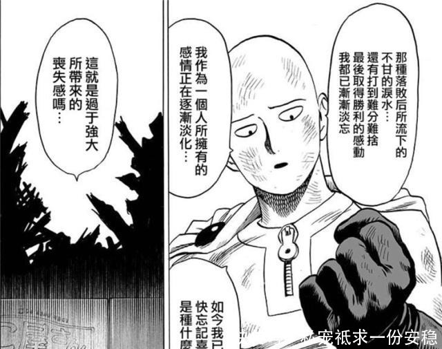 一拳超人埼玉真的丧失情感吗即使无敌也有欲望!