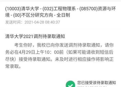 调剂到清华大学！今年“最强”调剂？网友：看到专业我不奇怪了