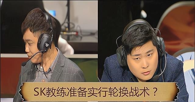力保|DYG模仿AG轮换战术，SK教练力保萧玦，久诚训练赛正在练干将体系