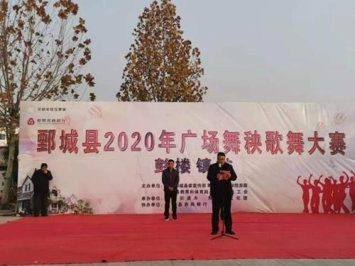  举办|彭楼镇举办广场舞秧歌舞大赛