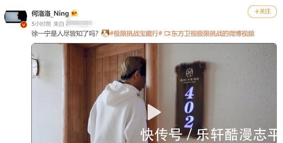 何炅|《極限挑戰(zhàn)寶藏行》開播，何洛洛真名上熱搜，曾被誤會是何炅親戚