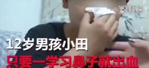 压力|12岁男孩患“怪病”，一学习就流鼻血，网友：同学们都很羡慕你吧