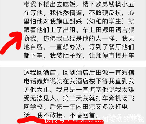 爆料者|天天向上应该叫天天人渣，田源也被爆料了