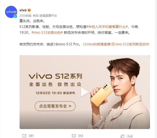 摩托罗拉|vivo S12系列新机今日登场，国内的年轻消费者会喜欢吗？