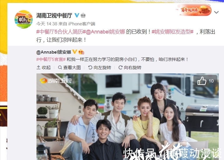 路透|《中餐廳5》曬全家福預熱,龔俊排位亮眼,但卻被丁真姚安娜搶鏡