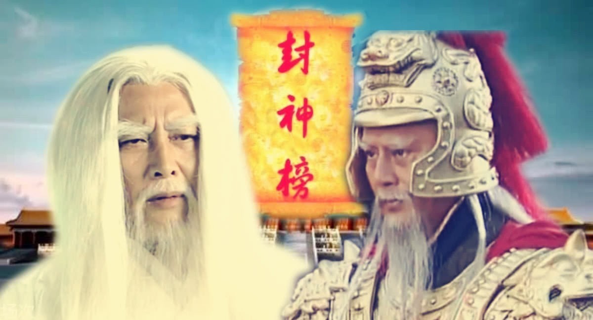 天尊|申公豹真正恨的人是谁?不是姜子牙,而是元始天尊