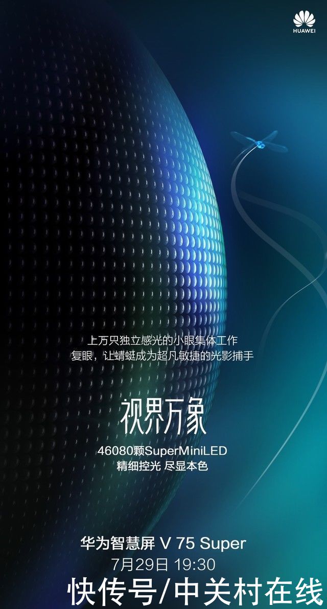 华为|46080颗SuperMiniLED 华为或实现业内首次MiniLED高规格量产