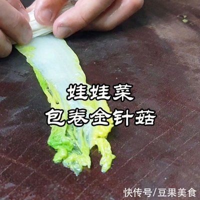 金玉满堂~金针菇白玉卷