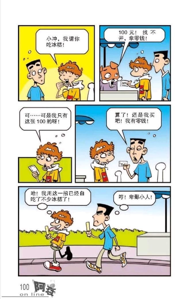 做梦|阿衰漫画：阿衰做梦梦见臭豆腐并把自己的袜子吃了