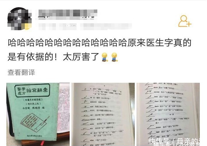 学渣|有一种字体叫“医学体”，形似雷劈宛如狂草，临床学渣看了一脸懵