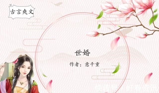 媚公卿#古言爽文,强推《媚公卿》《菩提雪》《请夫入瓮》,超惊艳