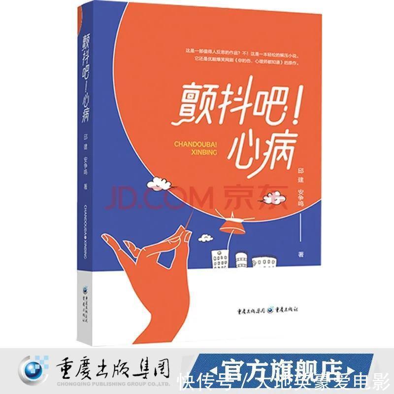 小说#签约作家小说《颤抖吧!心病》:用尽洪荒之力去搞笑