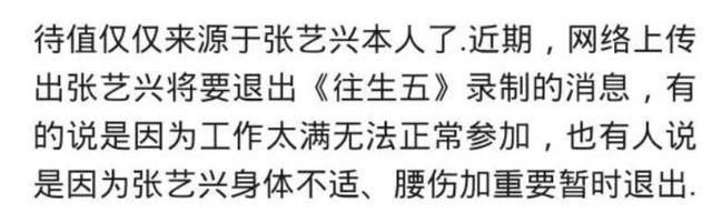 向往的生活|张艺兴提前结束《向往的生活》录制工作,理由公开后,网友心疼了