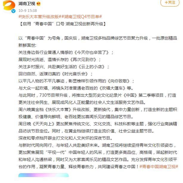 改版|湖南卫视改版？芒果台说正在升级改版呢