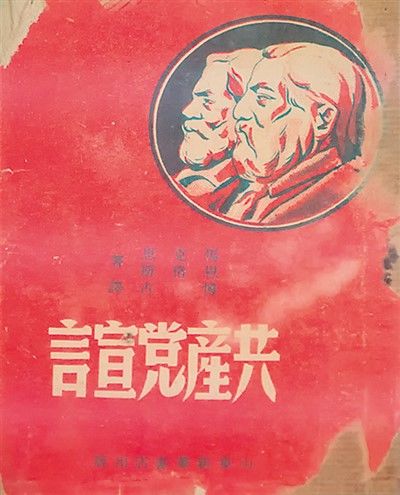 陈望道|《共产党宣言》在中国