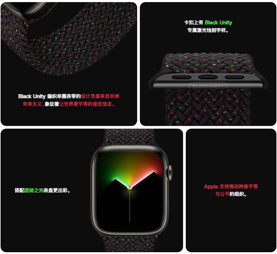 团结|苹果 Apple Watch 团结之光表盘上线，推出 Black Unity 编织表带