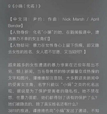  维维|用歌曲发声，谭维维到底多敢说？果然歌词才是重点