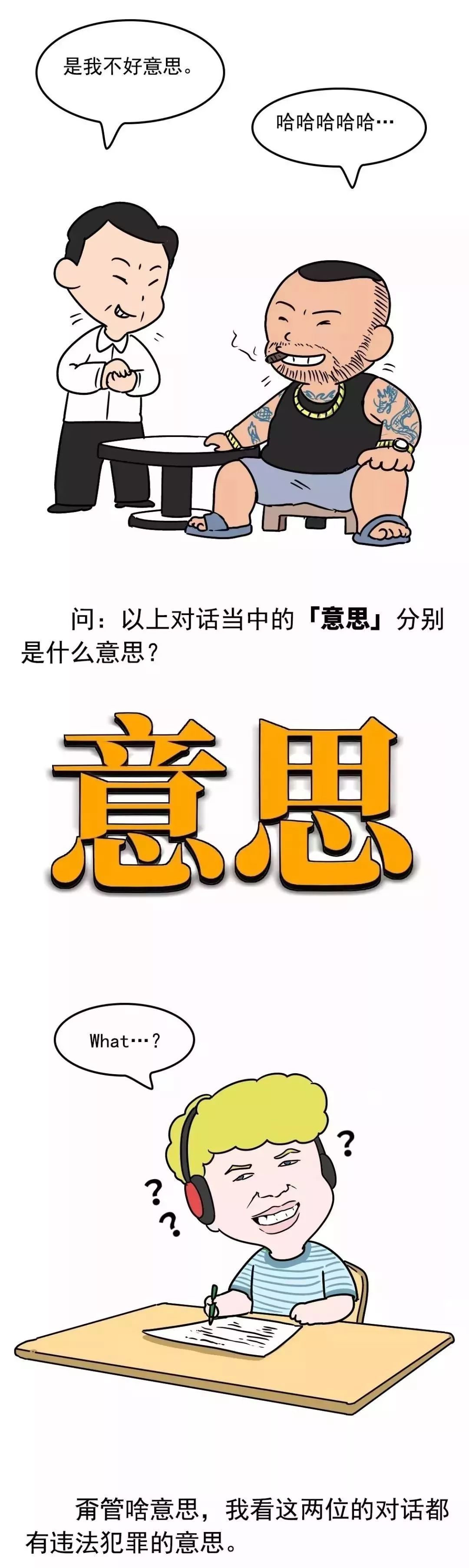 扫黑|一组幽默的漫画，让你秒懂“扫黑除恶”