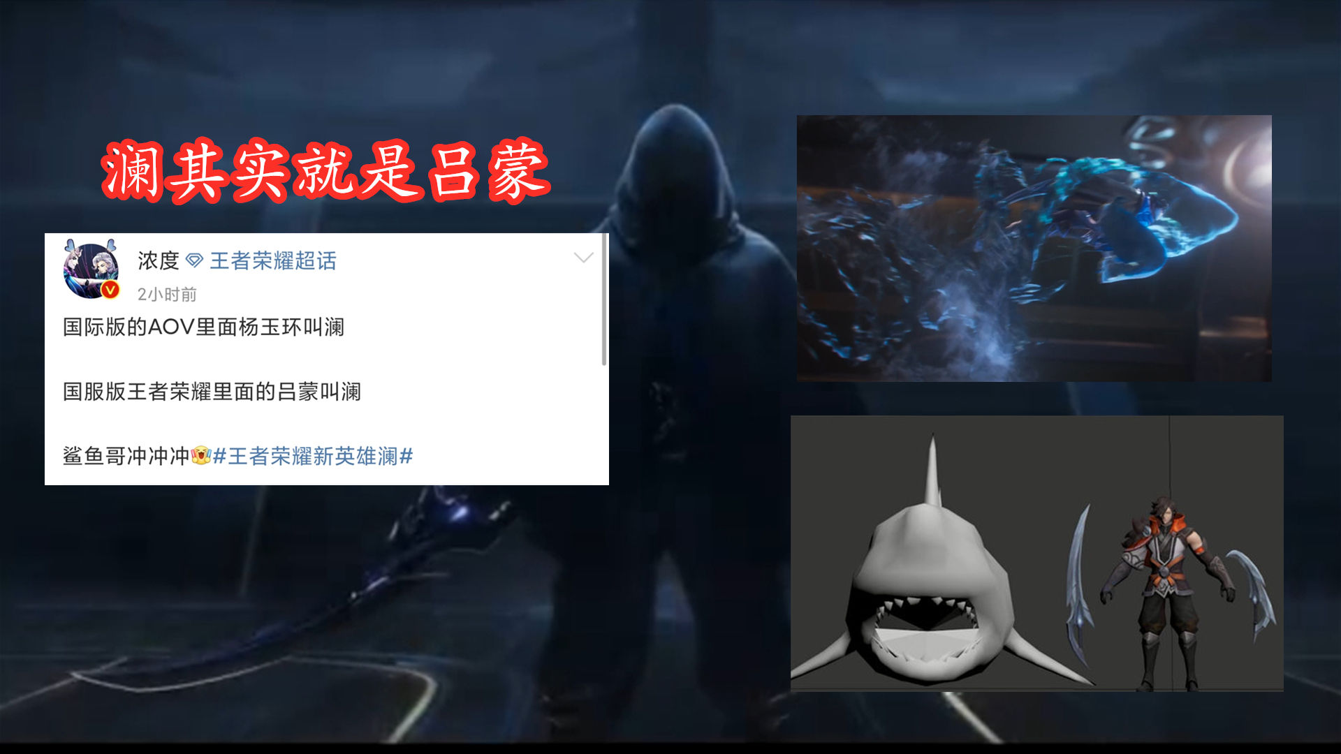 吕蒙技能|新英雄澜公布，预计12月正式上线，定位为刺客，技能或得到曝光