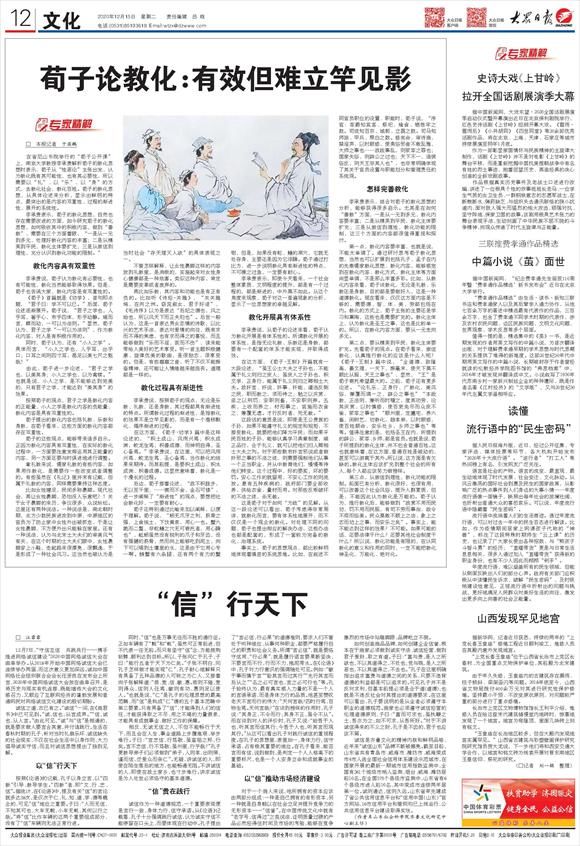  孔子|“信”行天下