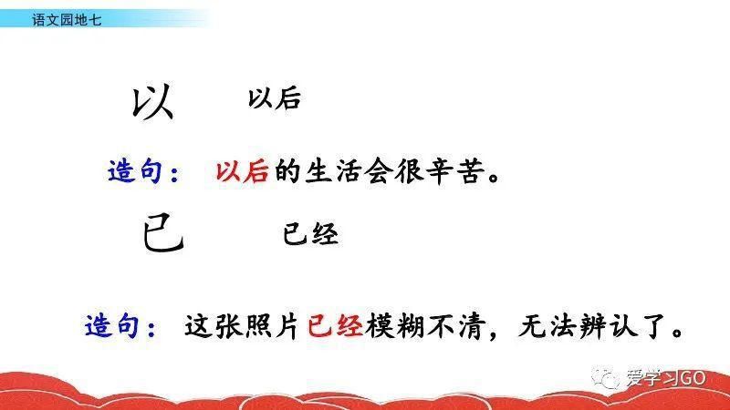 解读|部编版二年级上册《语文园地七》图文讲解+图文解读