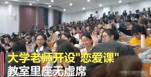 课程|大学里“最抢手”4门选修课，恋爱课座无虚席，毛线课男生抢着上