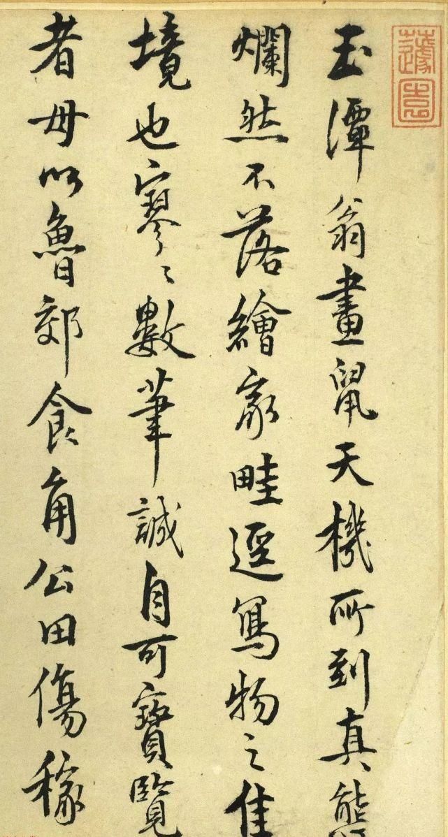 明代欧大任行书《钱选桃枝松鼠卷后跋》欣赏